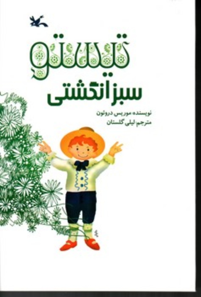 تصویر  تیستو سبز انگشتی (رقعی-شمیز)